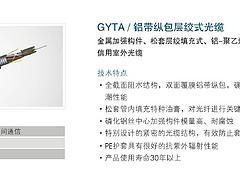 價格合理的GYTA系列通信光纜西安廠家直銷，質量保證